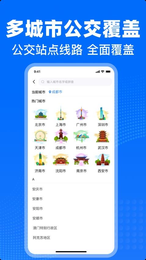 公交车出行一卡通最新版图1