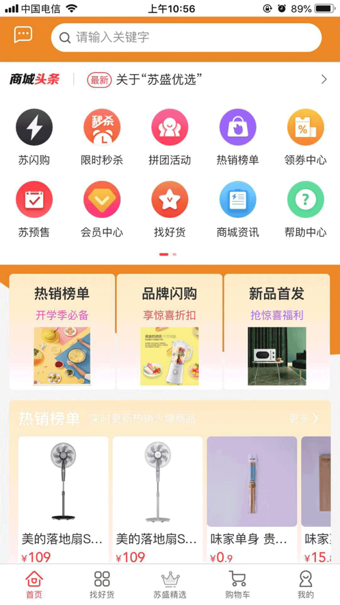 苏盛优选app图3