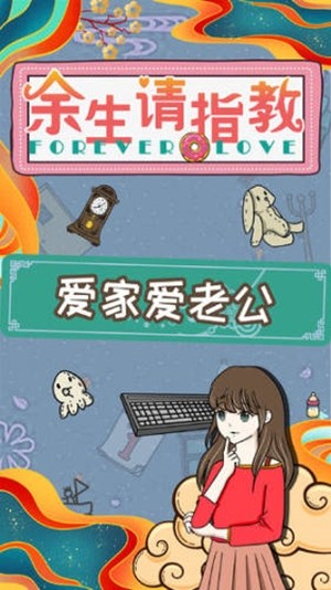 余生请指教钻石安卓版  v1.0图1