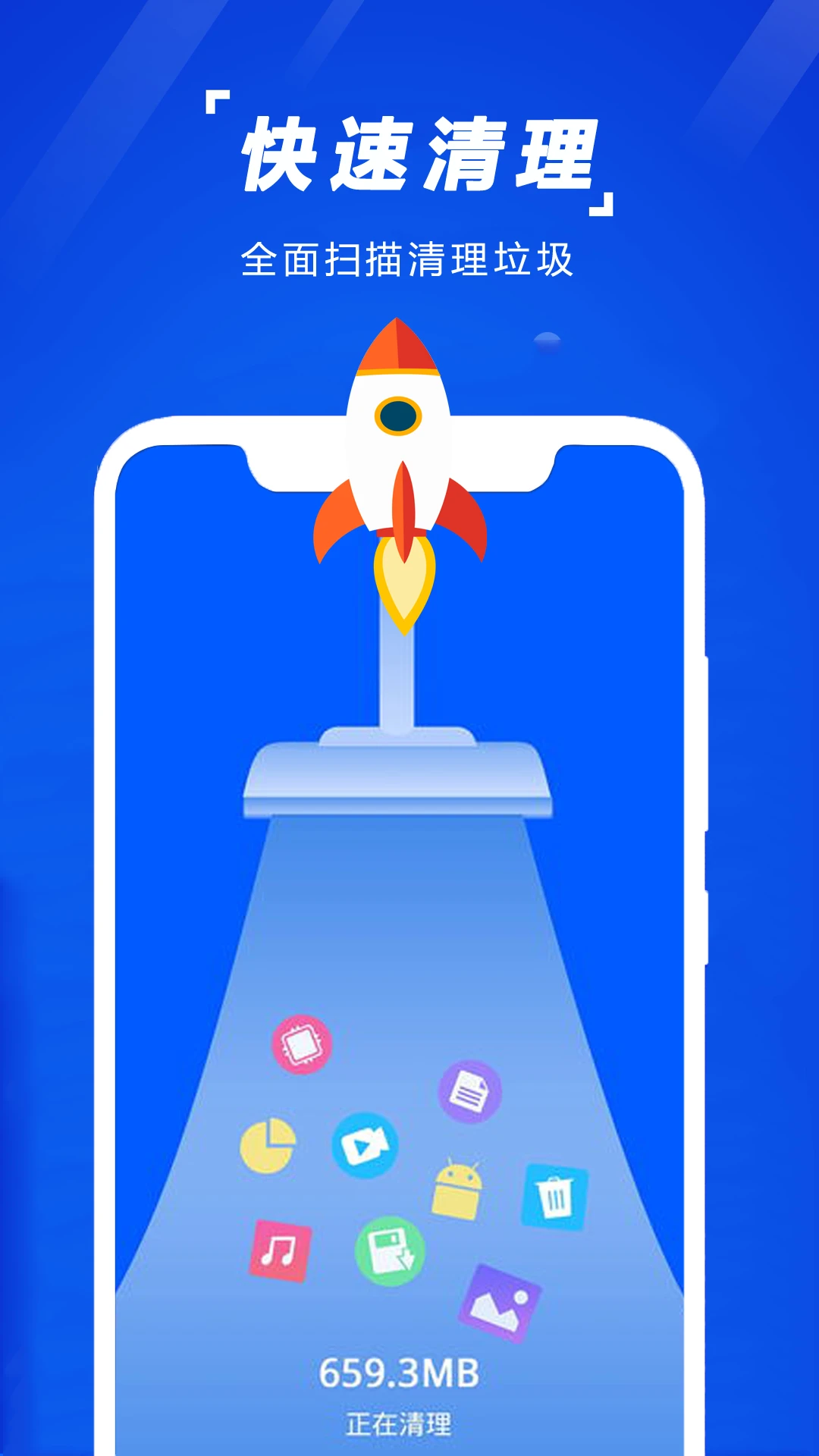 手机清理垃圾图1