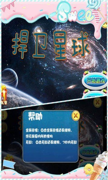捍卫星球兑换码最新版  v3.1图3