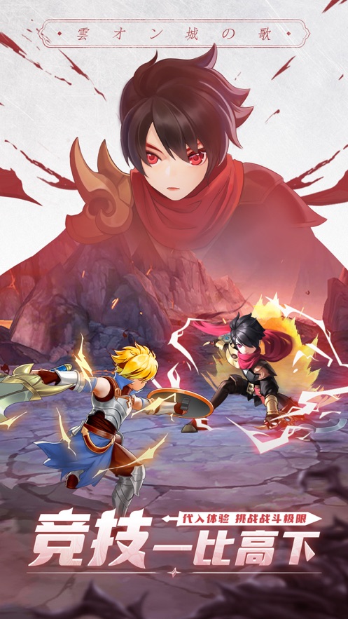 云上城之歌勇者传说最新版游戏  v4.2图3