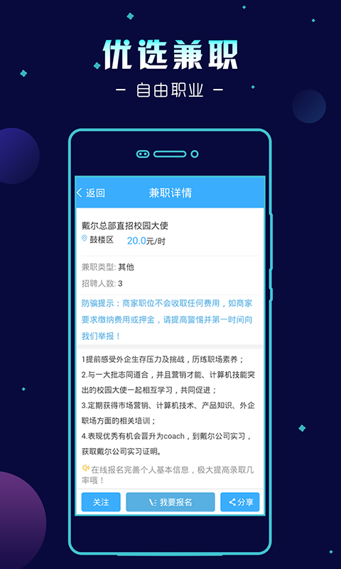 学生爱兼职app图4
