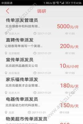 熊猫淘任务苹果版图1