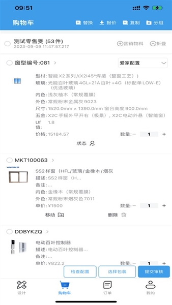 门窗设计大师最新版图3