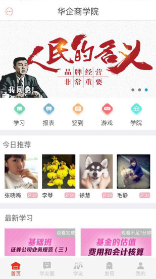 华企商学院手机版图1