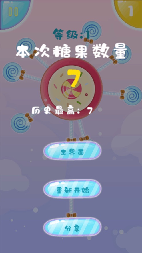 糖果大作战指尖射击游戏官方版  v1.0图1