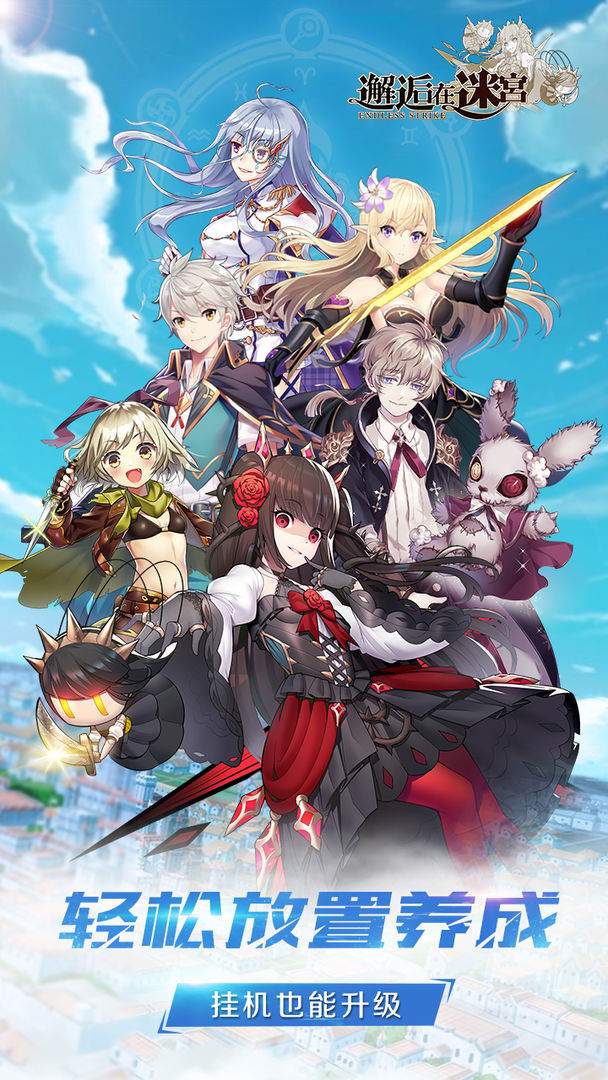 邂逅在迷宫九游版图2