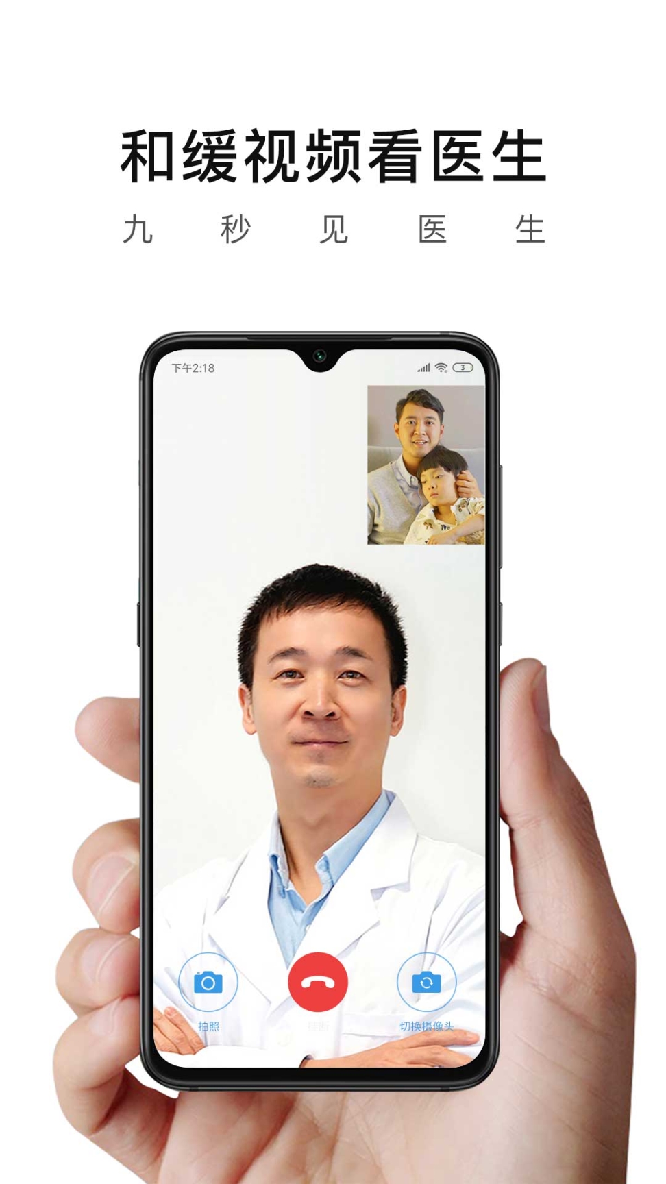 和缓视频医生图1