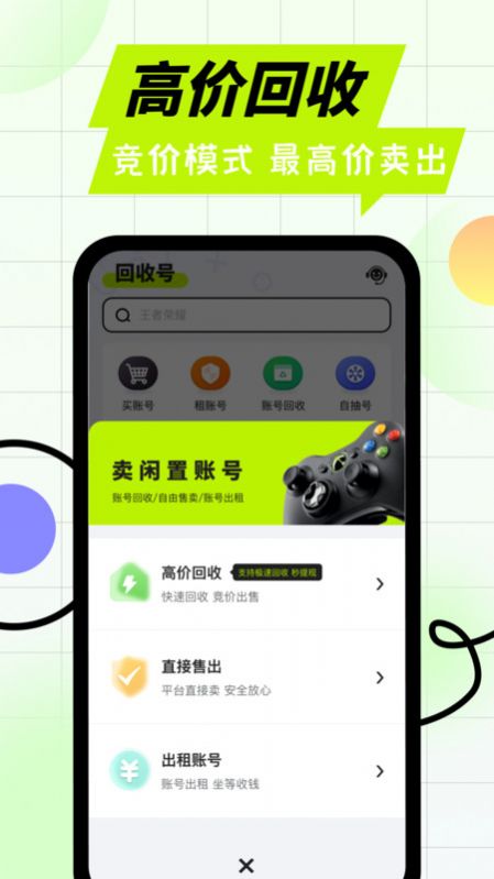 卖号王app官方版  v1.0.5图3