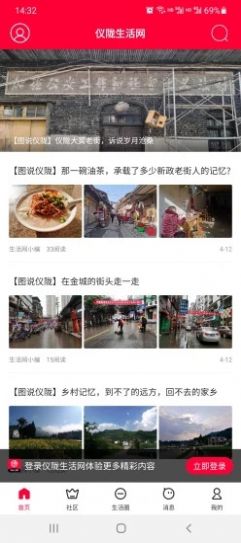 仪陇生活网app图4