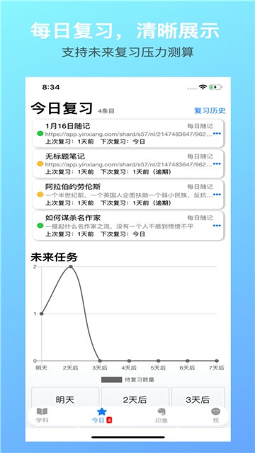 循环笔记app官方手机版下载  v4.1.37图1