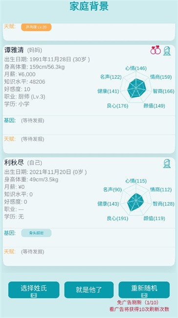 自由人生模拟免广告图2