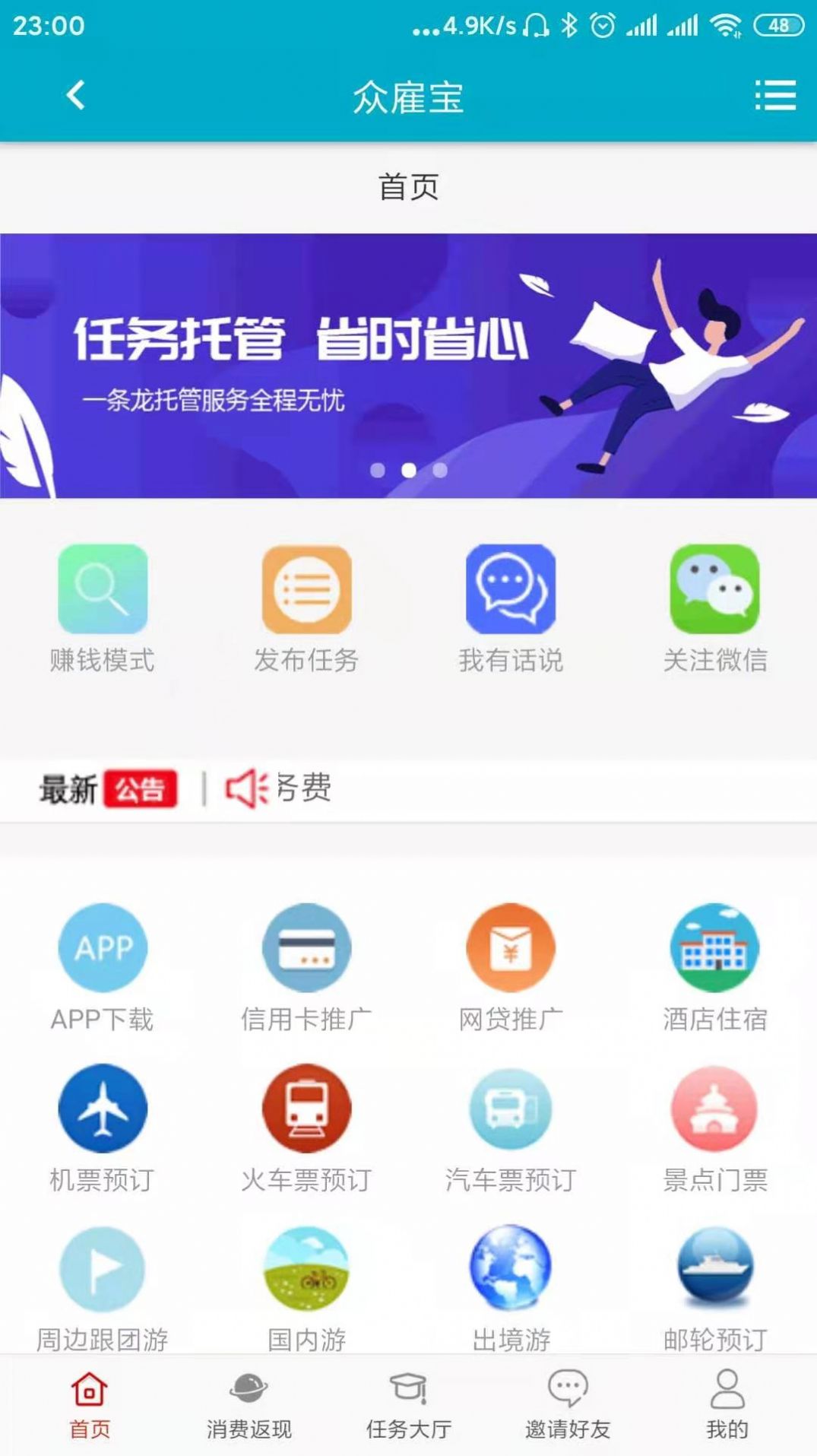众雇宝app图4