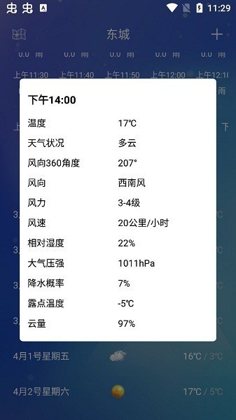 薄荷天气app手机版图片1