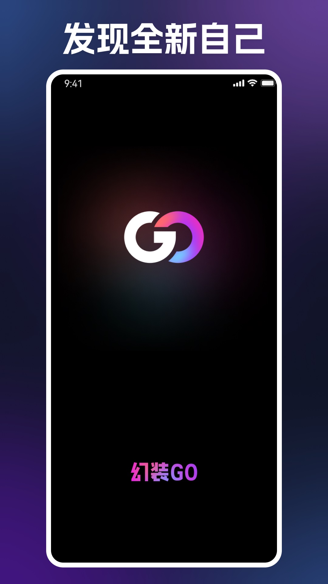 幻装GO换装app最新版下载  v1.0.0图2