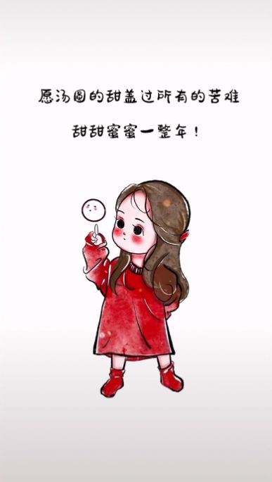 愿汤圆的甜盖过所有的苦难图片图1