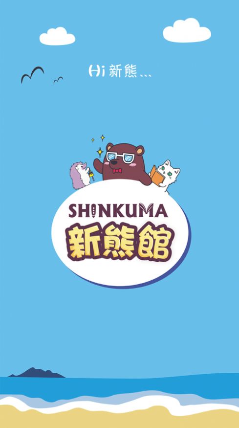 新熊馆app最新安卓版  v1.0.0图5