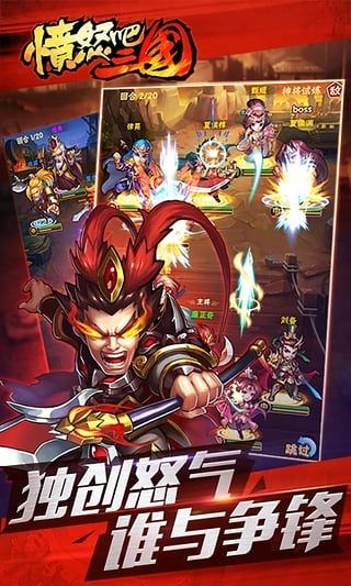 愤怒吧主公官方网站最新版图片1