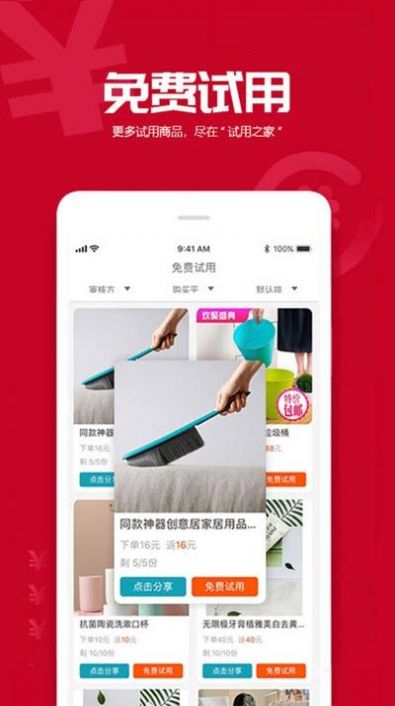 试用之家免费试用app下载 v1.1.6图2