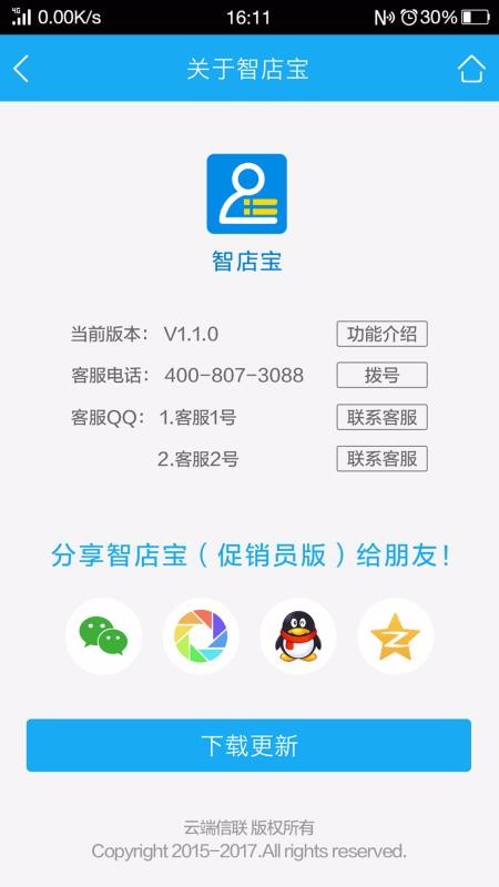 智店宝app最新版  v1.1.0图1