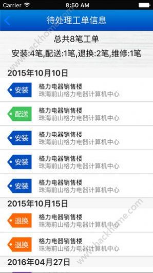 格力派工系统2020年的新版本图1