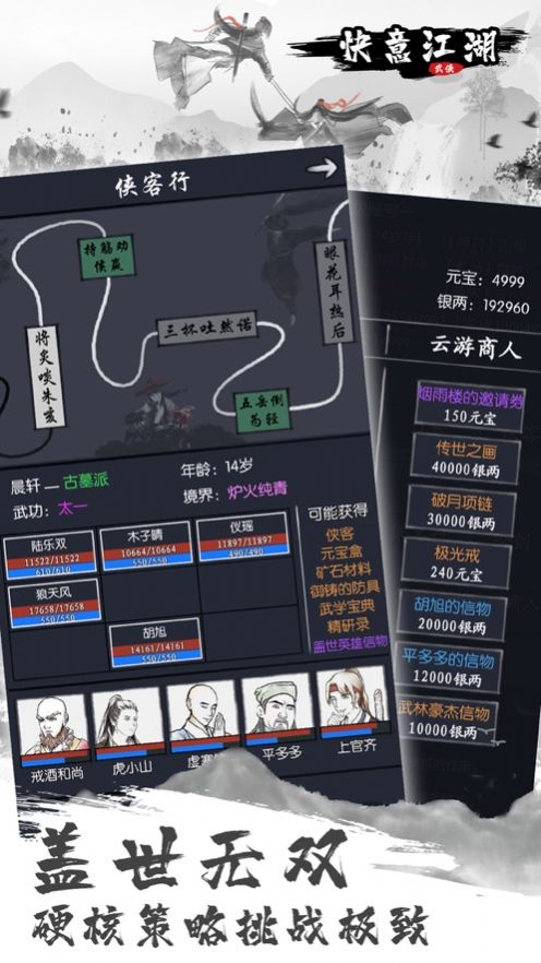 文字快意江湖手游图3