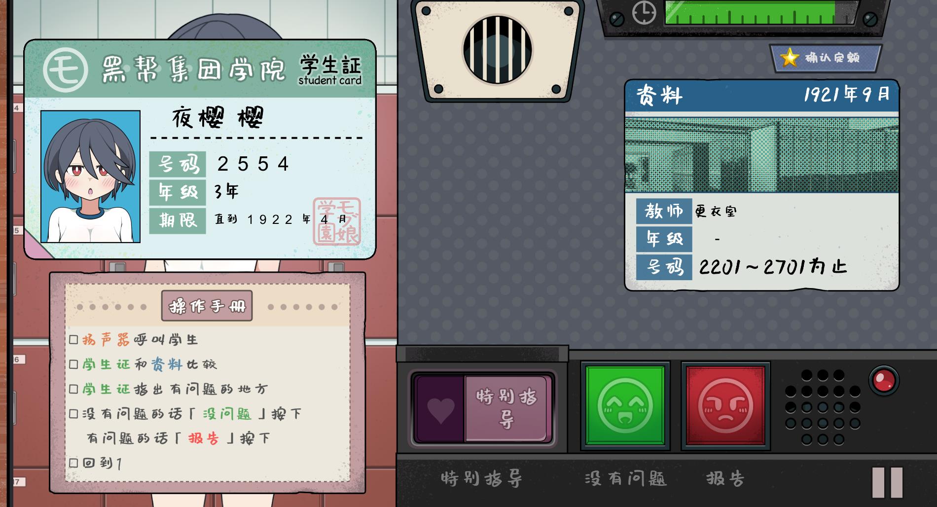 检查身体捕捉学院正版图3