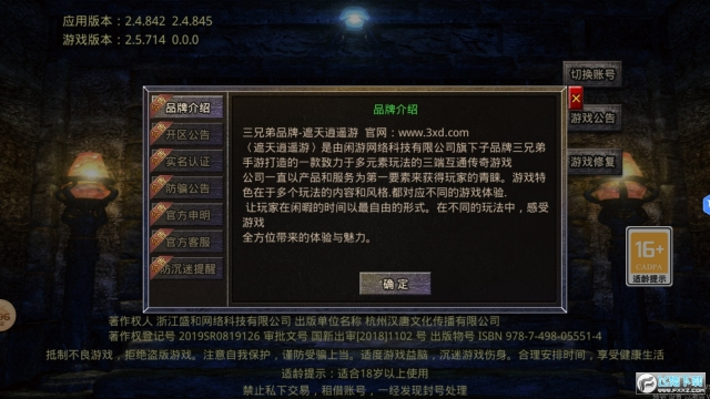 遮天逍遥游传奇图2