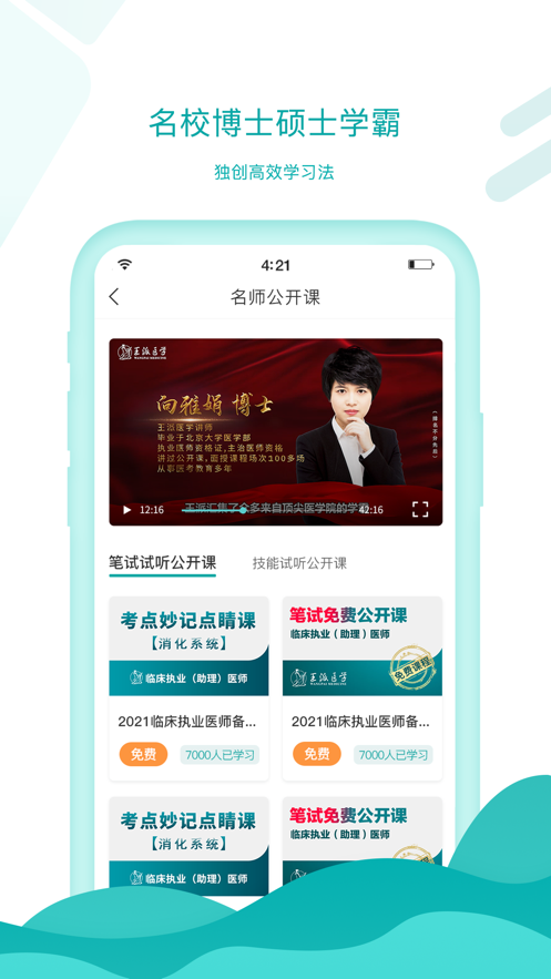 王派医学app手机版  v1.0.31图3