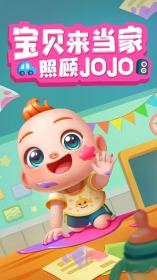 宝贝来当家游戏图1