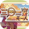 301室无一人汉化版