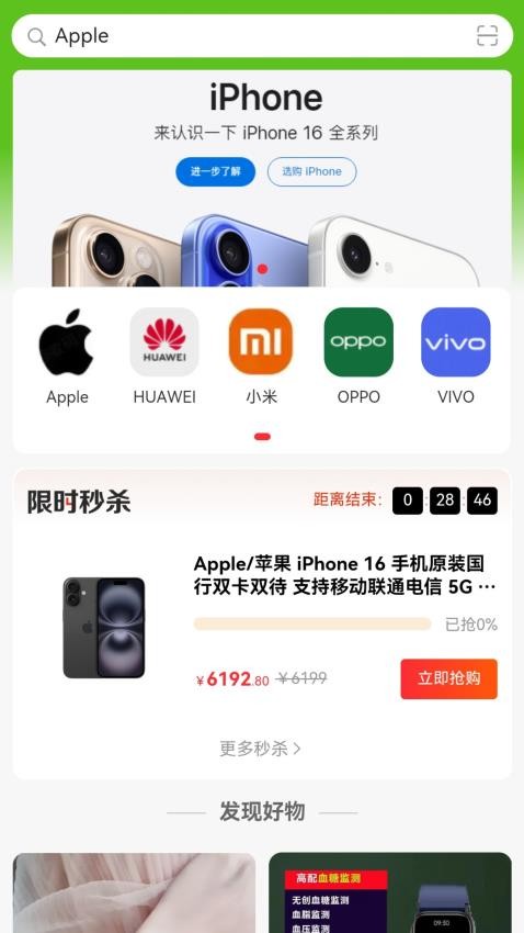 畅购商城图1
