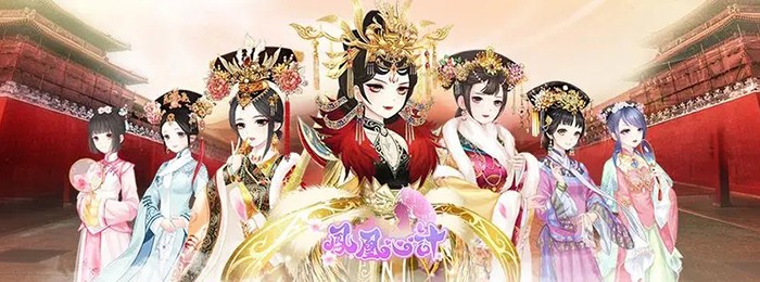 凤凰心计所有版本