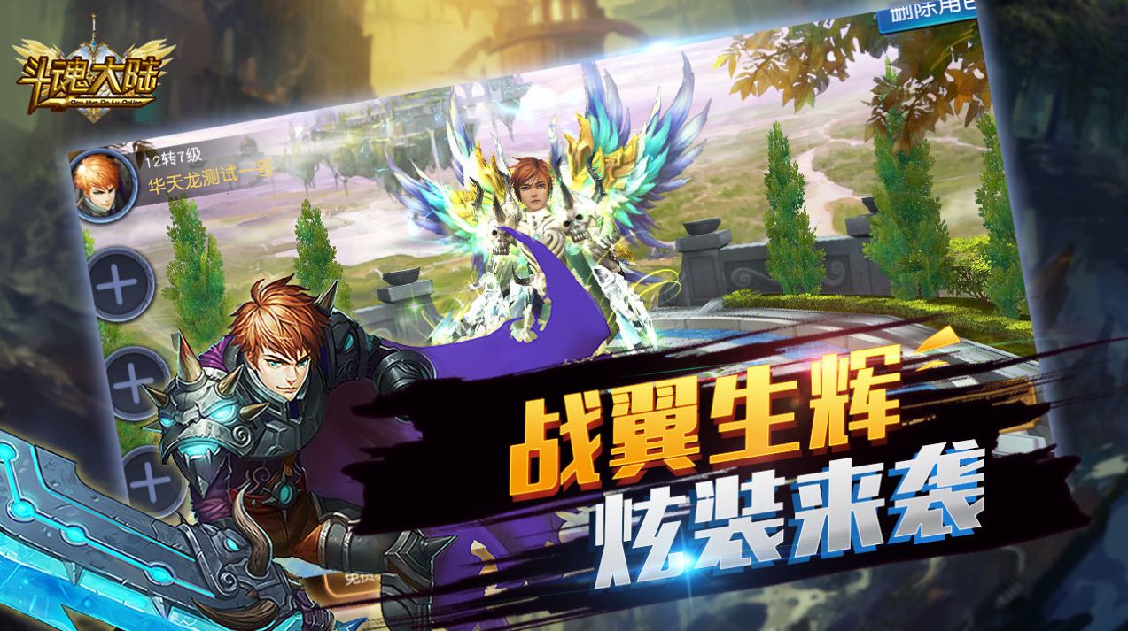 斗魂大陆神界传说2手游官网最新版  v1.0图4