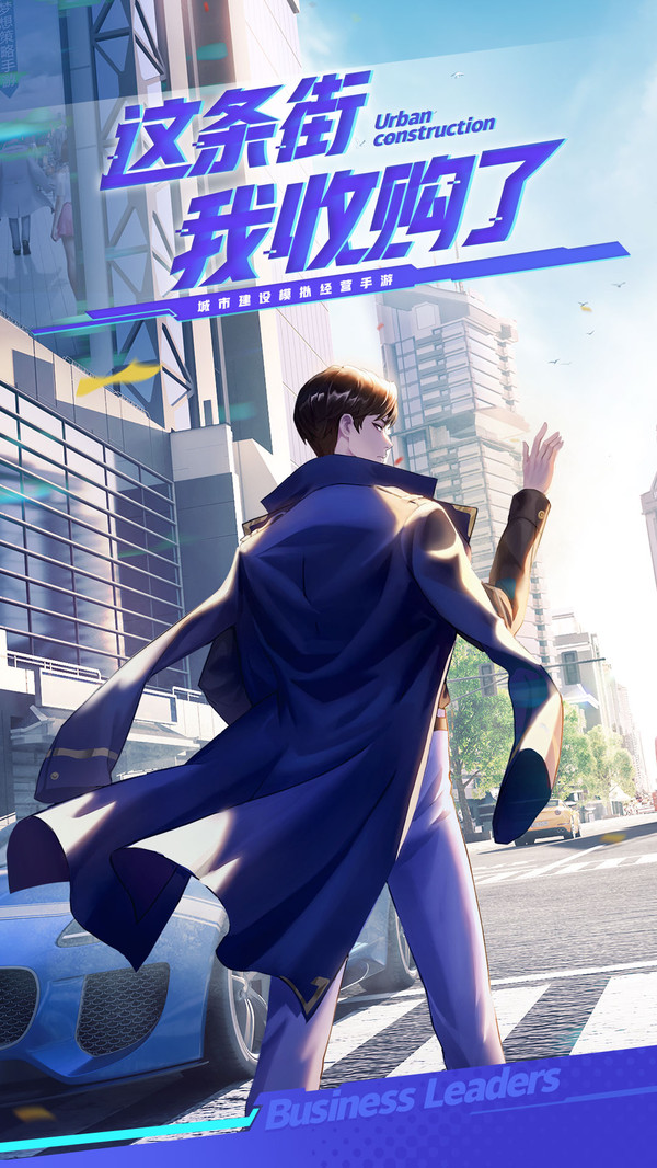 商道高手首富人生游戏图2