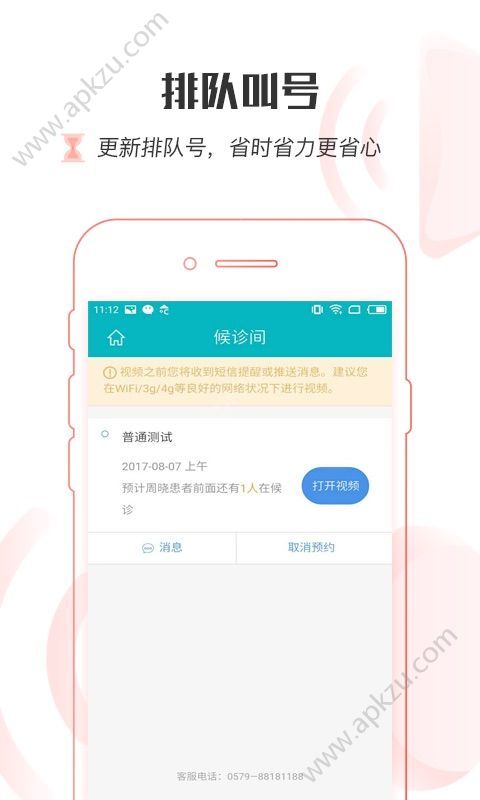 浦江云医院app软件官方下载 v1.0.2图3