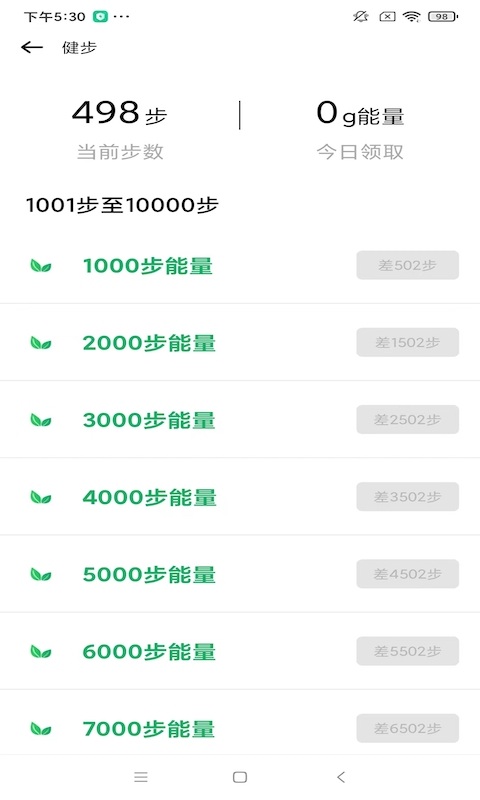 健步计步app安卓版图片1