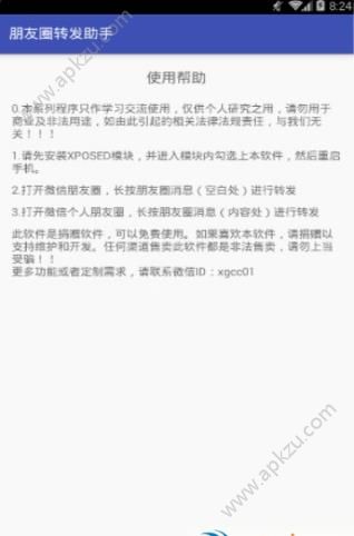 朋友圈转发助手app图2