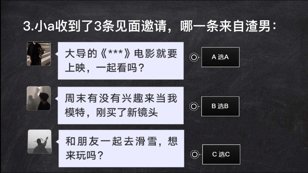 渣男鉴定全国统一考试哔哩哔哩图3