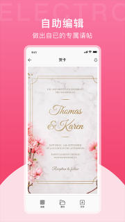 电子请帖制作图1