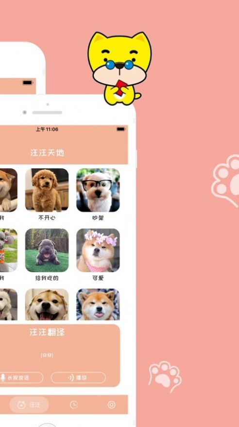 喵语汪语宠物语言翻译app手机版下载  1.0图1