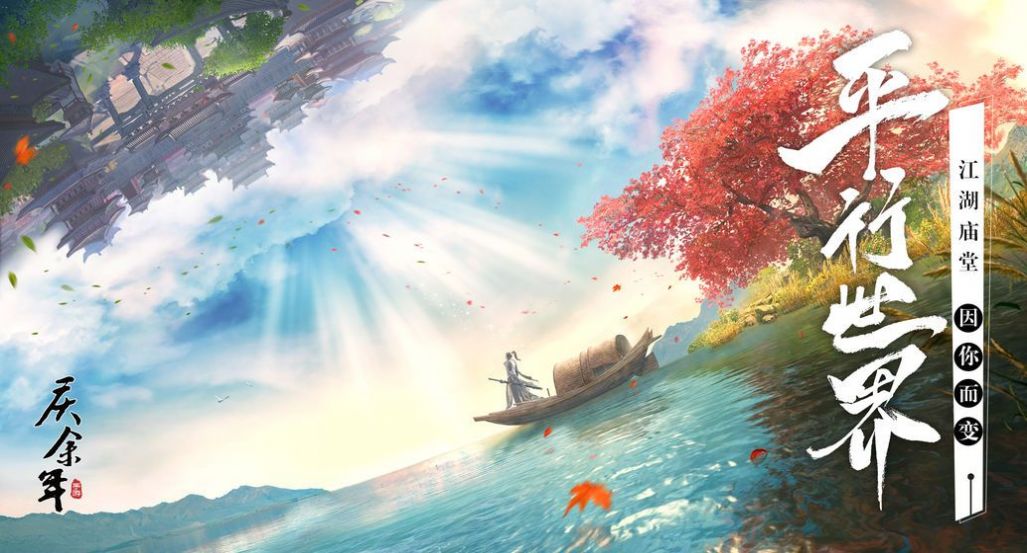 庆余年2手游图3