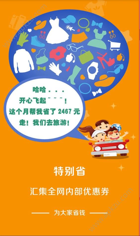 特别省优惠购物app官方版手机下载  v2.6.0图4