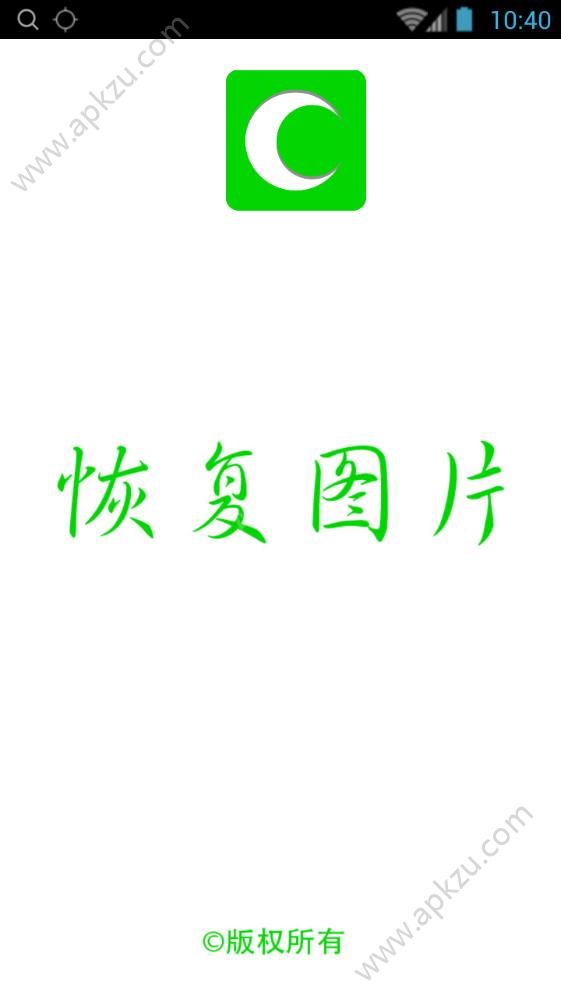 恢复图片软件图4