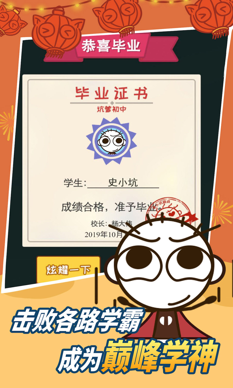 史小坑的烦恼1考试提示安卓版  v2.1.00图2