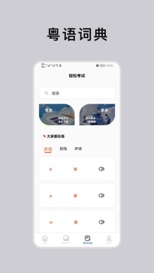 粤语通图1