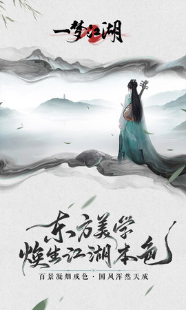 一梦江湖官网版图2