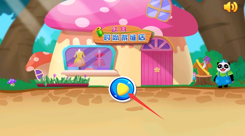 动物时尚裁缝店图1