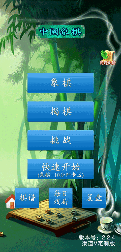 中国象棋竞技版图1